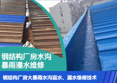 延庆金属屋面防腐翻新确保金属屋面长久使用