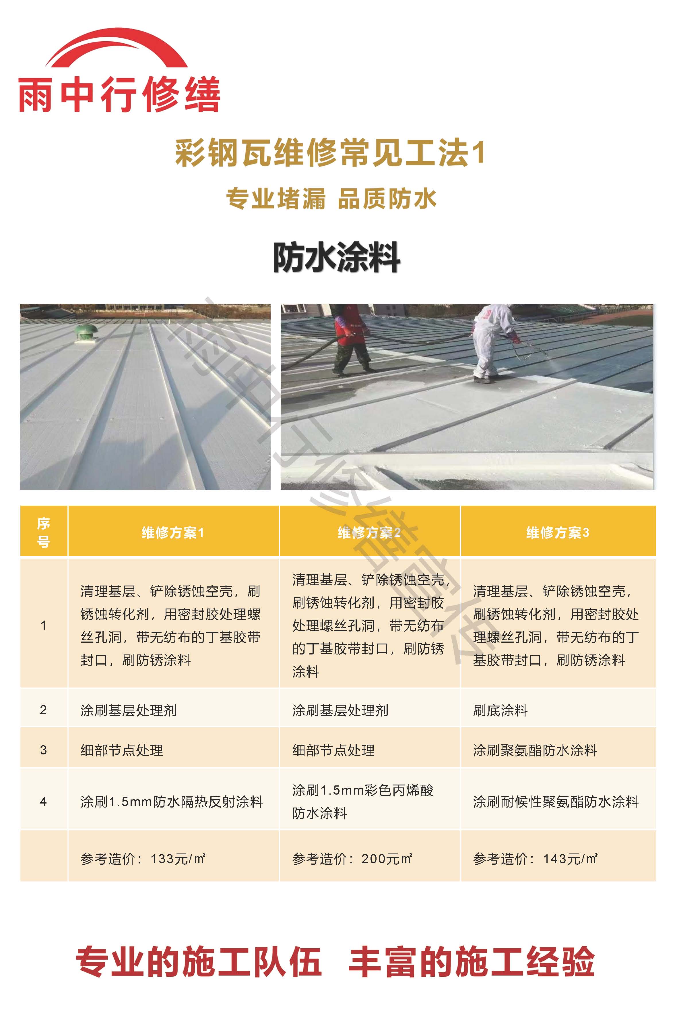 延庆专业彩钢瓦防腐翻新服务