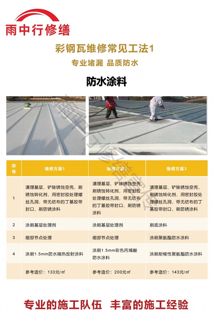 延庆彩钢瓦屋面翻新